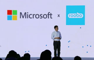 微軟攜手Roobo共筑人工智能生態(tài) 2018微軟人工智能大會深度合作宣布
